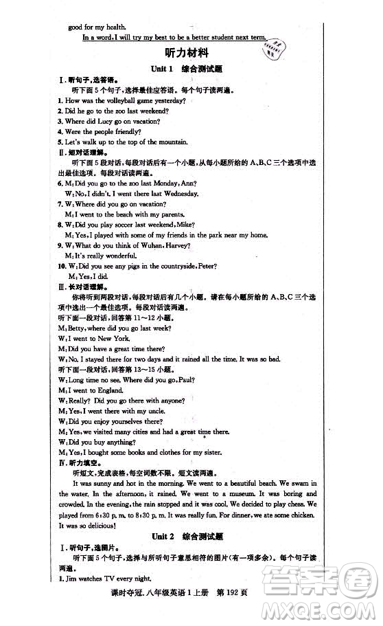 新世紀(jì)出版社2021課時(shí)奪冠英語(yǔ)八年級(jí)上冊(cè)R人教版答案