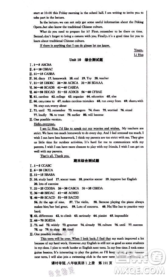 新世紀(jì)出版社2021課時(shí)奪冠英語(yǔ)八年級(jí)上冊(cè)R人教版答案