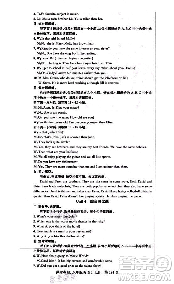 新世紀(jì)出版社2021課時(shí)奪冠英語(yǔ)八年級(jí)上冊(cè)R人教版答案