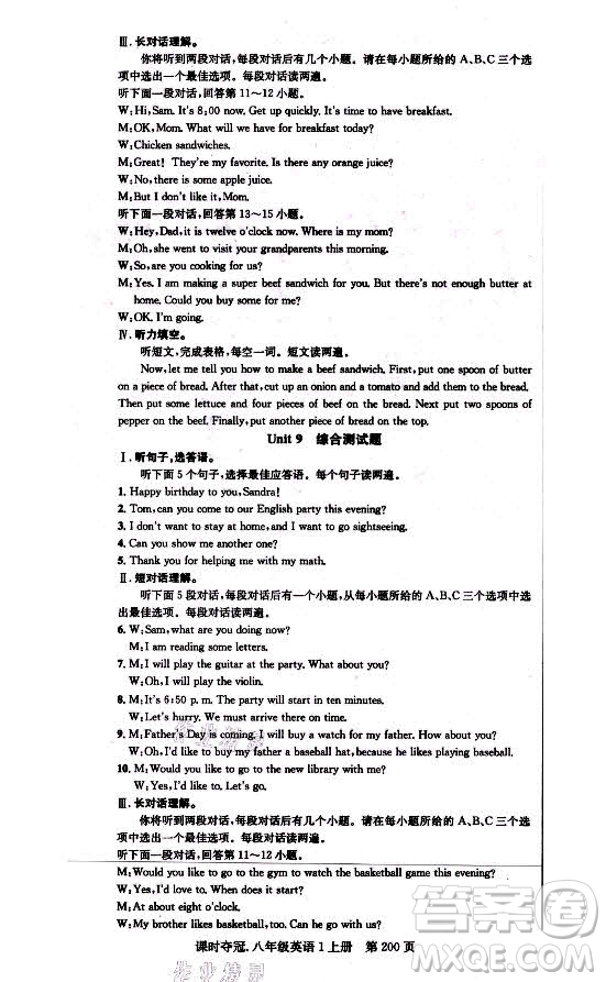 新世紀(jì)出版社2021課時(shí)奪冠英語(yǔ)八年級(jí)上冊(cè)R人教版答案