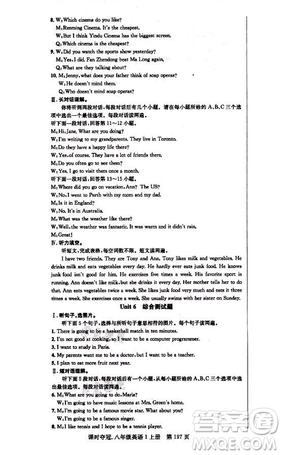 新世紀(jì)出版社2021課時(shí)奪冠英語(yǔ)八年級(jí)上冊(cè)R人教版答案