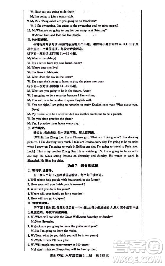 新世紀(jì)出版社2021課時(shí)奪冠英語(yǔ)八年級(jí)上冊(cè)R人教版答案