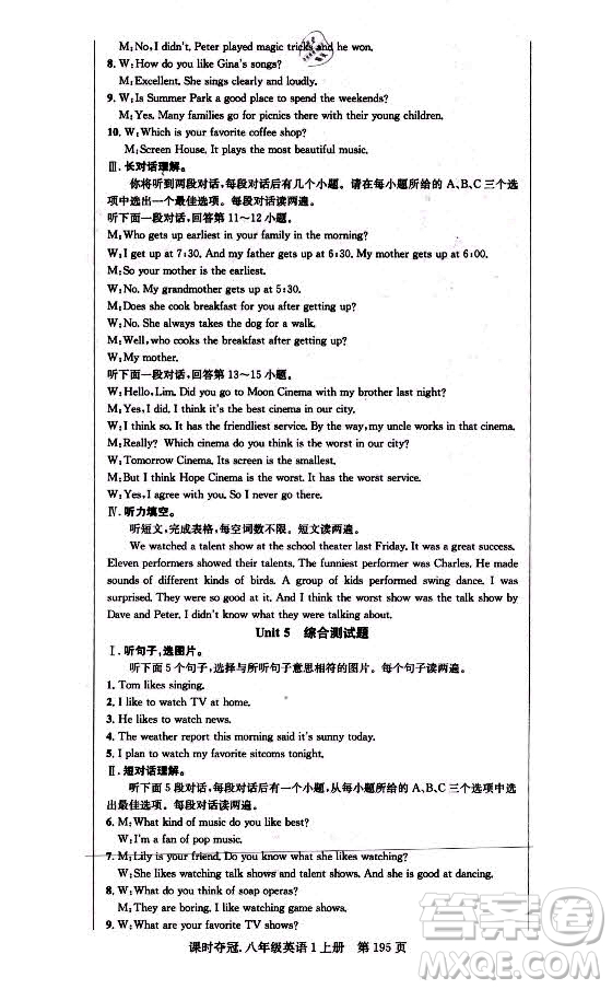 新世紀(jì)出版社2021課時(shí)奪冠英語(yǔ)八年級(jí)上冊(cè)R人教版答案