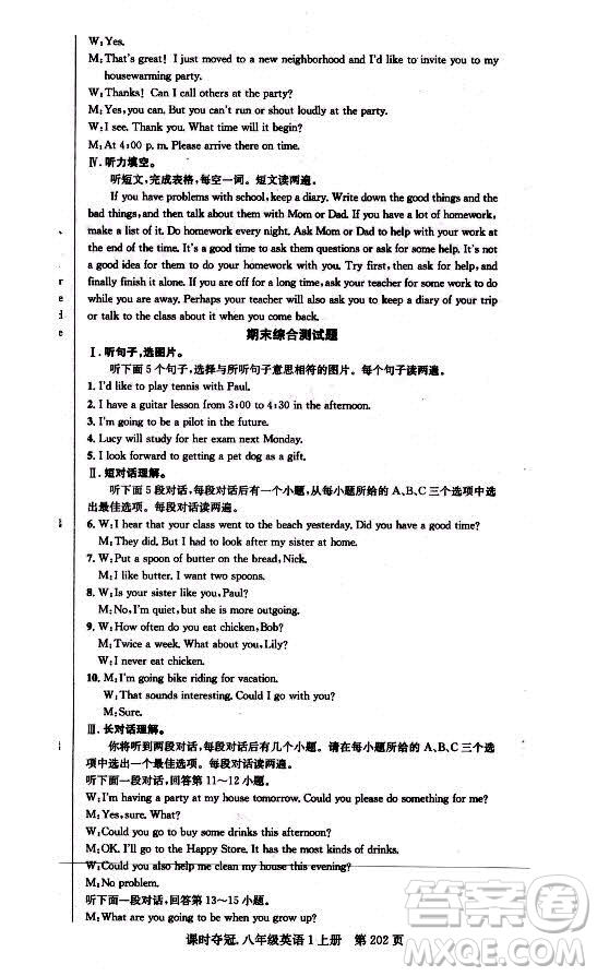 新世紀(jì)出版社2021課時(shí)奪冠英語(yǔ)八年級(jí)上冊(cè)R人教版答案