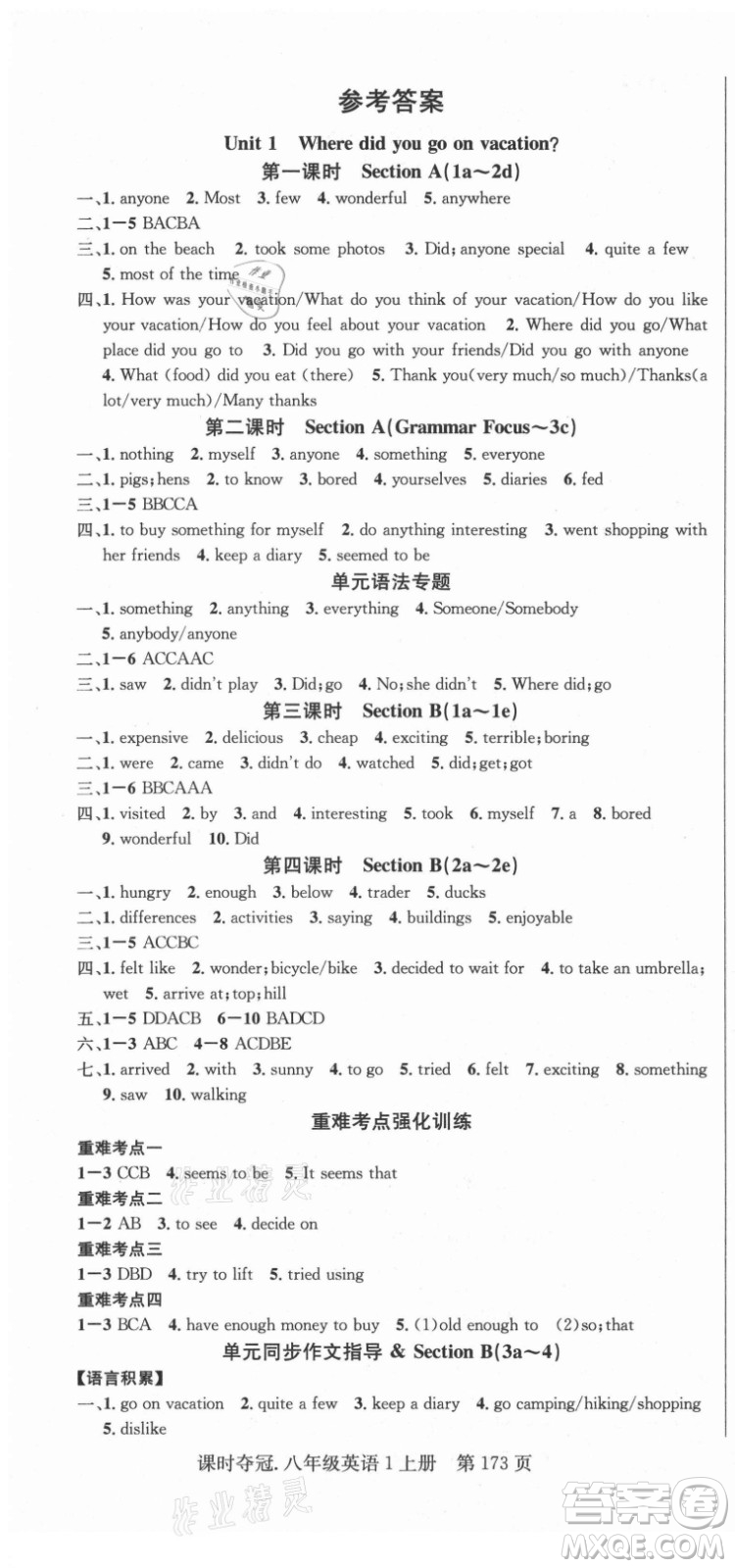 新世紀(jì)出版社2021課時(shí)奪冠英語(yǔ)八年級(jí)上冊(cè)R人教版答案