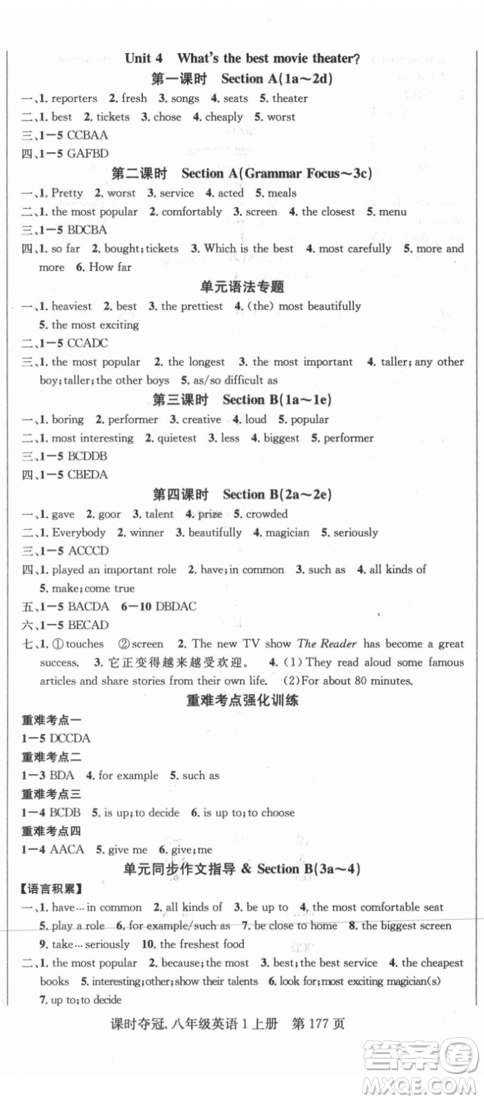 新世紀(jì)出版社2021課時(shí)奪冠英語(yǔ)八年級(jí)上冊(cè)R人教版答案