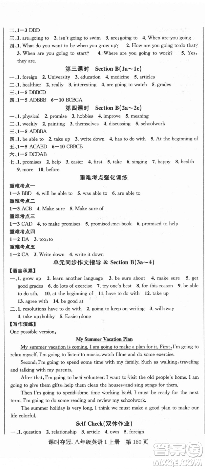 新世紀(jì)出版社2021課時(shí)奪冠英語(yǔ)八年級(jí)上冊(cè)R人教版答案