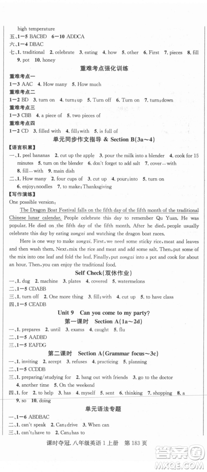 新世紀(jì)出版社2021課時(shí)奪冠英語(yǔ)八年級(jí)上冊(cè)R人教版答案