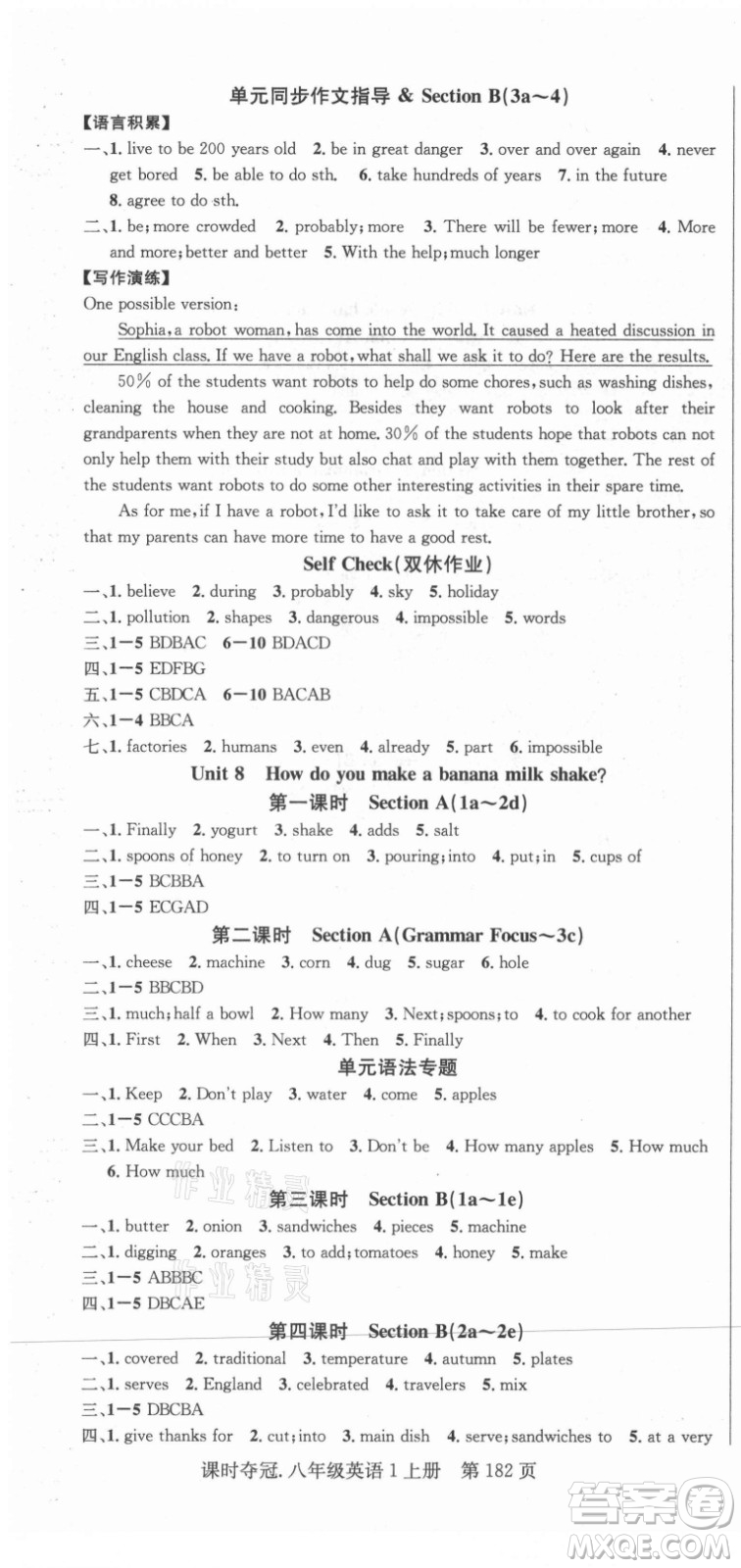 新世紀(jì)出版社2021課時(shí)奪冠英語(yǔ)八年級(jí)上冊(cè)R人教版答案