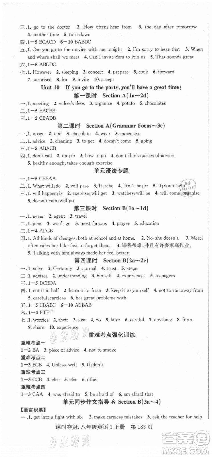 新世紀(jì)出版社2021課時(shí)奪冠英語(yǔ)八年級(jí)上冊(cè)R人教版答案