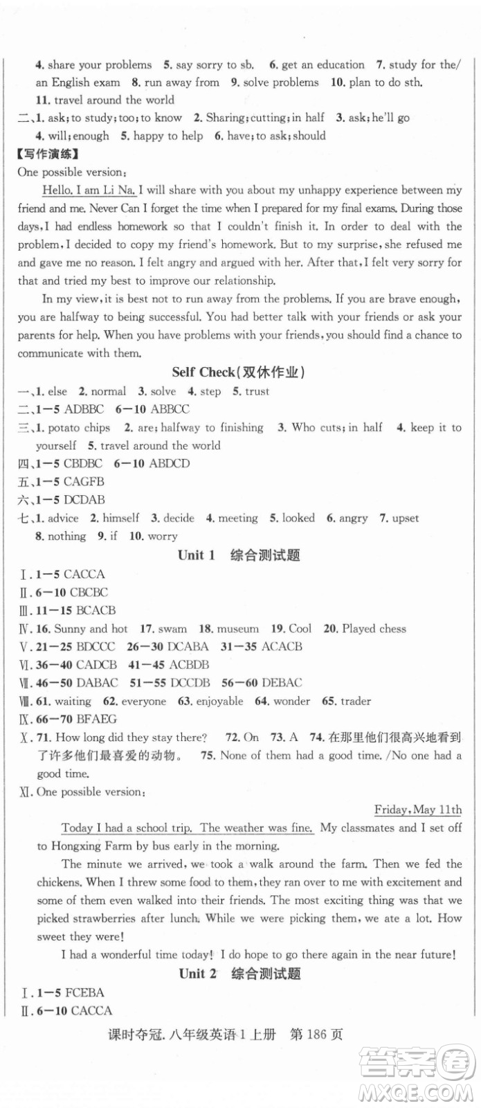 新世紀(jì)出版社2021課時(shí)奪冠英語(yǔ)八年級(jí)上冊(cè)R人教版答案