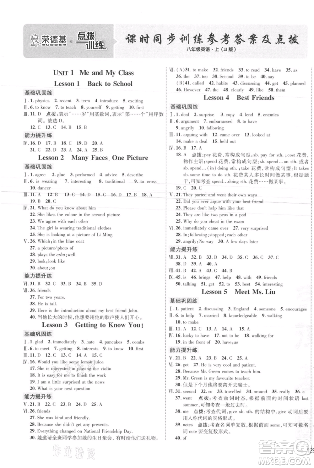 吉林教育出版社2021點(diǎn)撥訓(xùn)練課時作業(yè)本八年級上冊英語冀教版參考答案