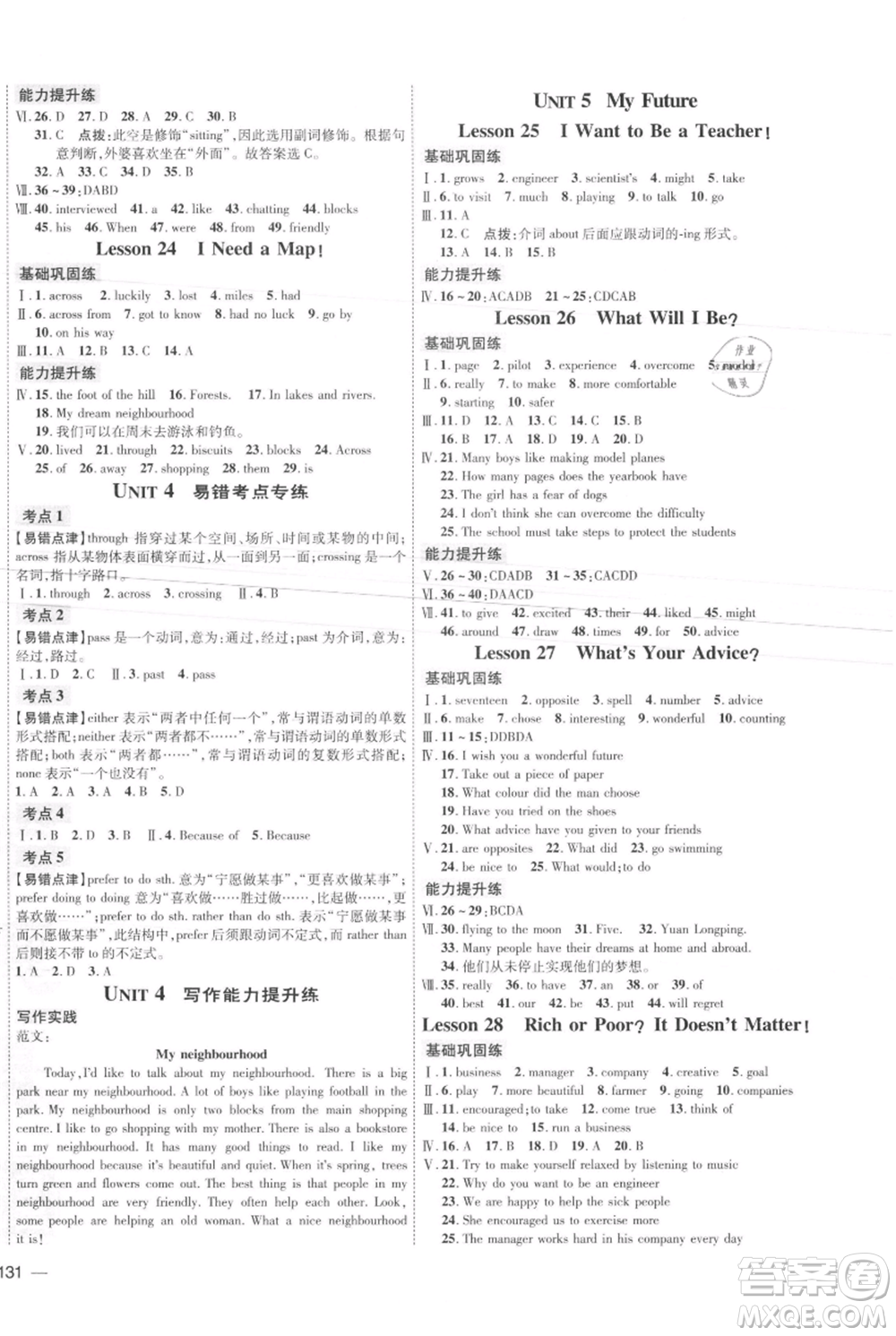 吉林教育出版社2021點(diǎn)撥訓(xùn)練課時作業(yè)本八年級上冊英語冀教版參考答案