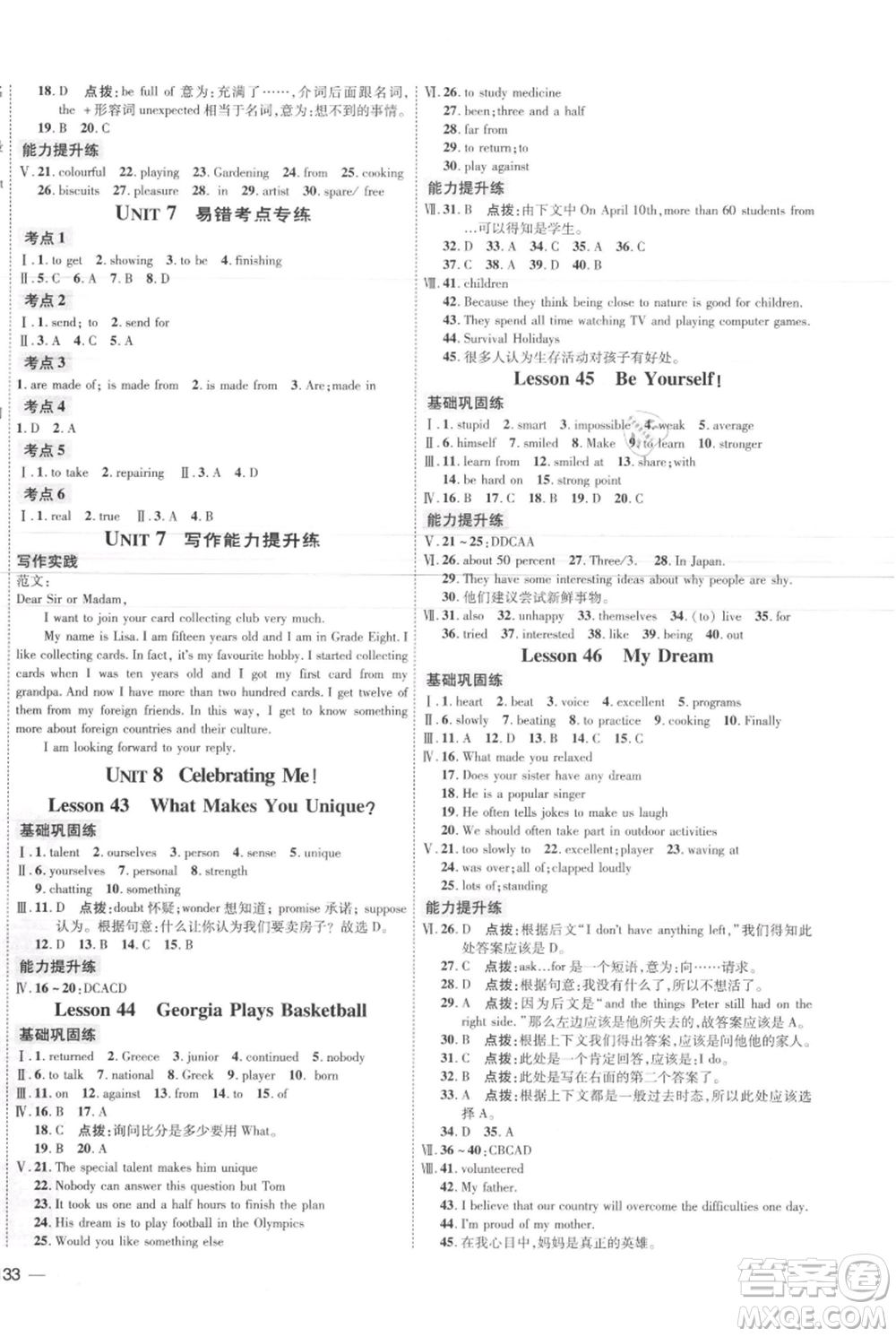 吉林教育出版社2021點(diǎn)撥訓(xùn)練課時作業(yè)本八年級上冊英語冀教版參考答案