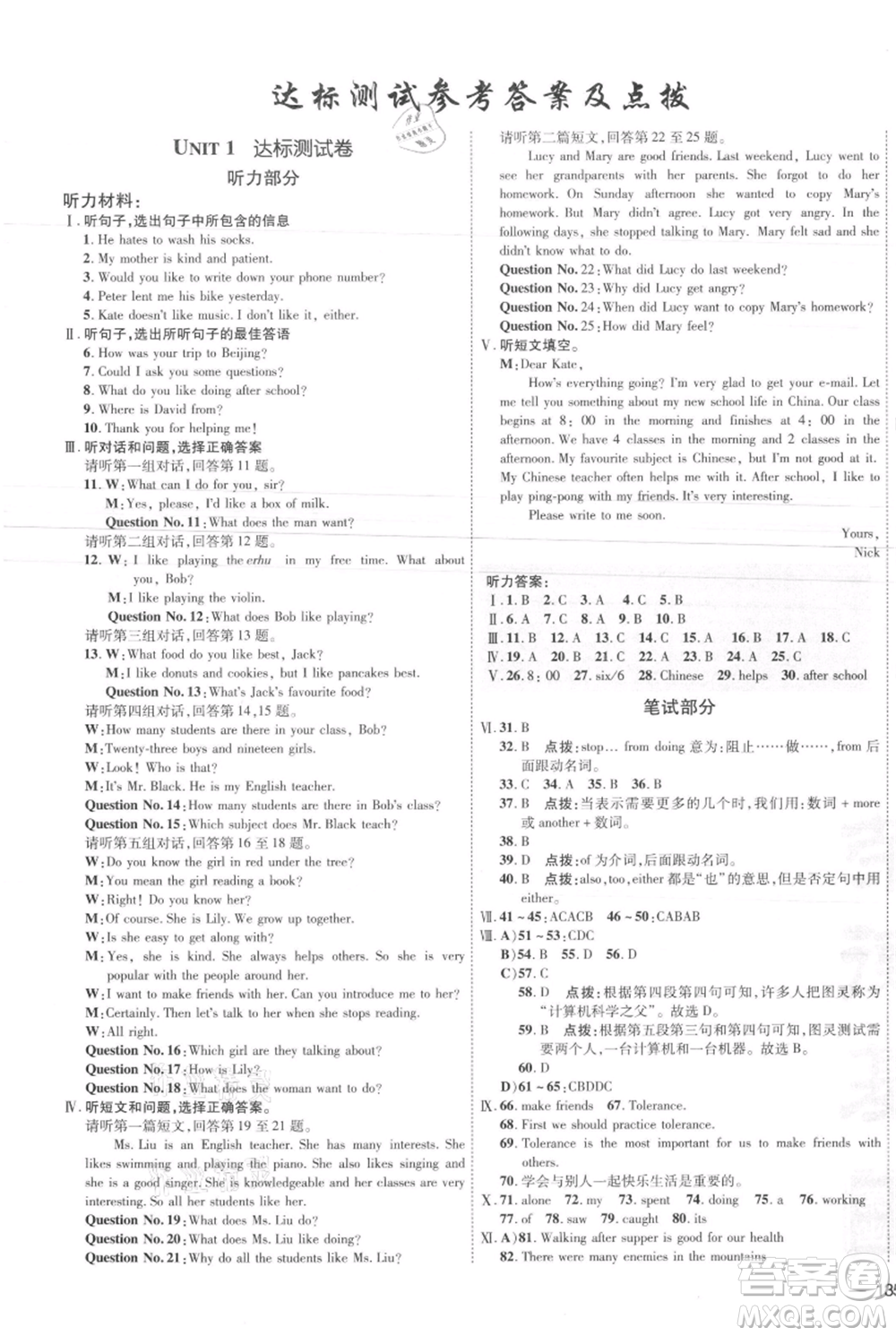 吉林教育出版社2021點(diǎn)撥訓(xùn)練課時作業(yè)本八年級上冊英語冀教版參考答案