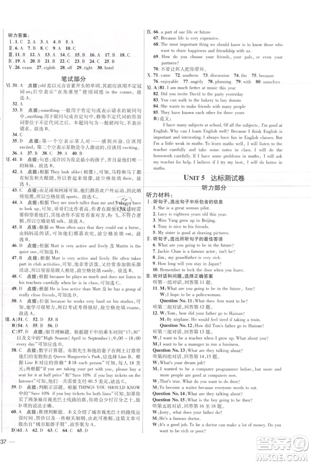 吉林教育出版社2021點(diǎn)撥訓(xùn)練課時作業(yè)本八年級上冊英語冀教版參考答案