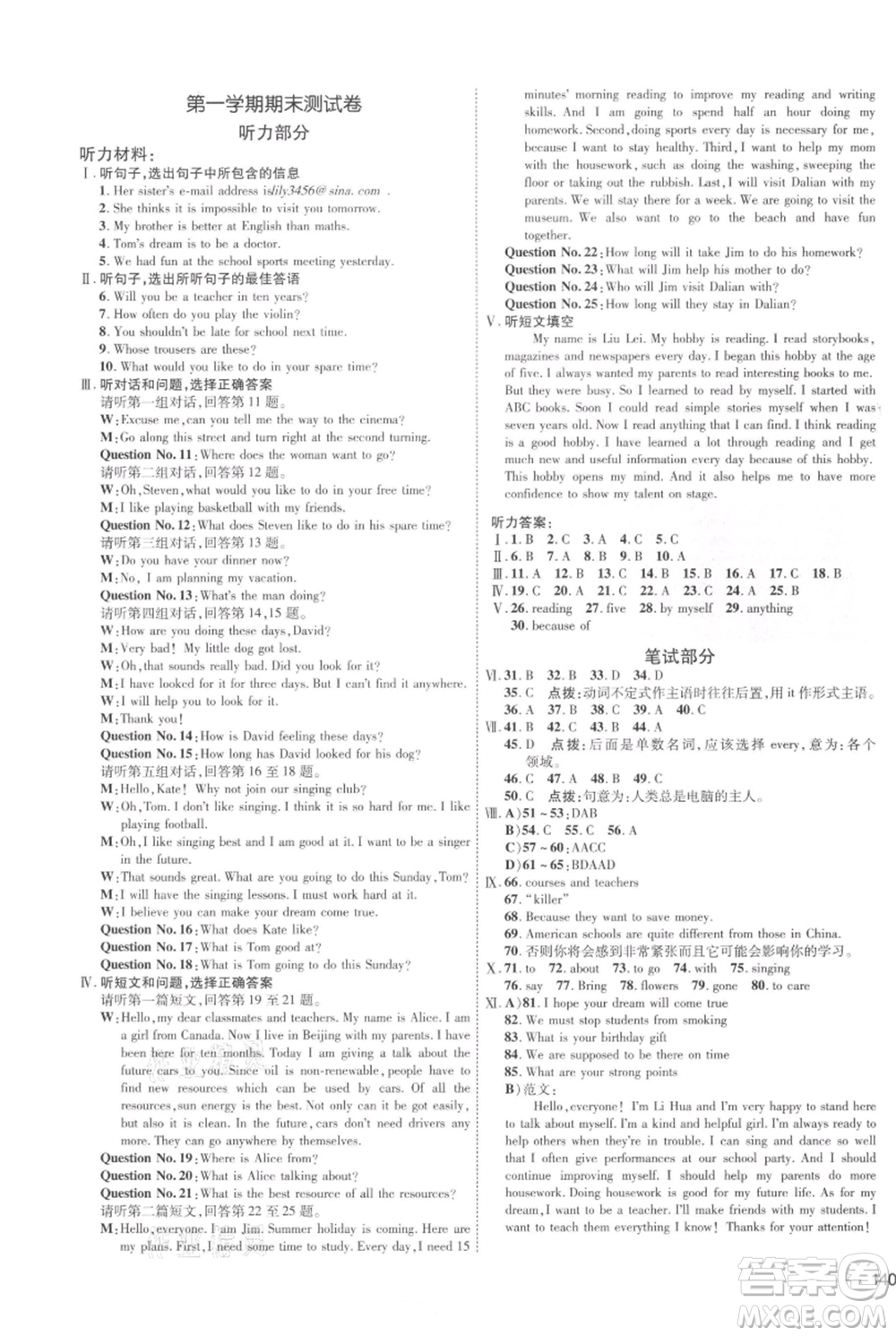 吉林教育出版社2021點(diǎn)撥訓(xùn)練課時作業(yè)本八年級上冊英語冀教版參考答案