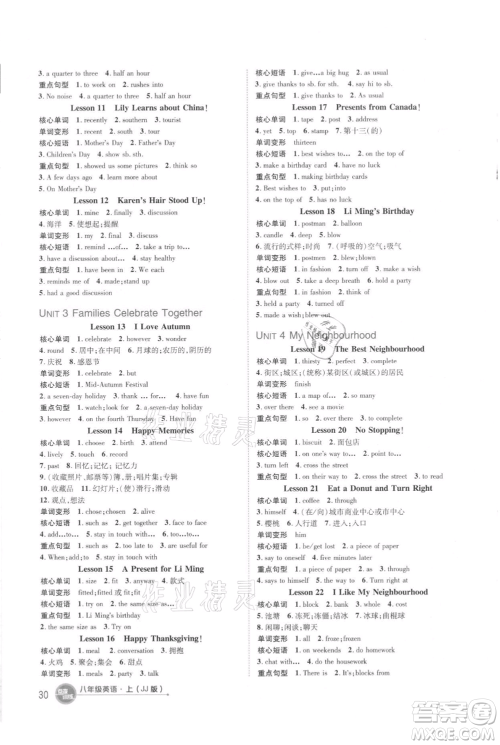 吉林教育出版社2021點(diǎn)撥訓(xùn)練課時作業(yè)本八年級上冊英語冀教版參考答案