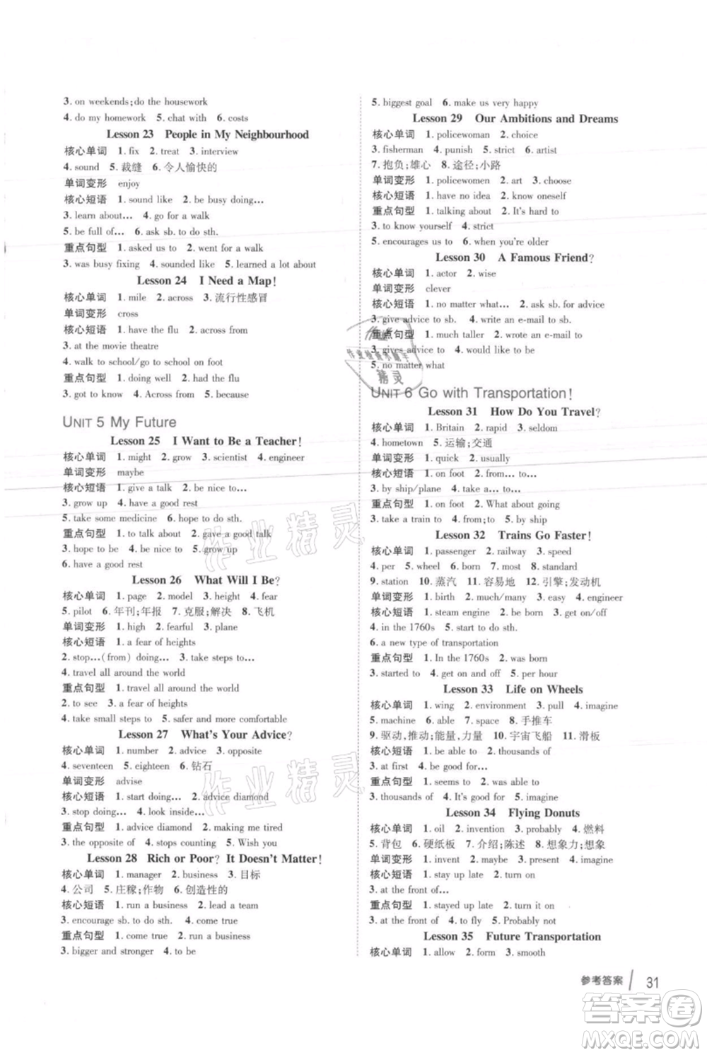 吉林教育出版社2021點(diǎn)撥訓(xùn)練課時作業(yè)本八年級上冊英語冀教版參考答案