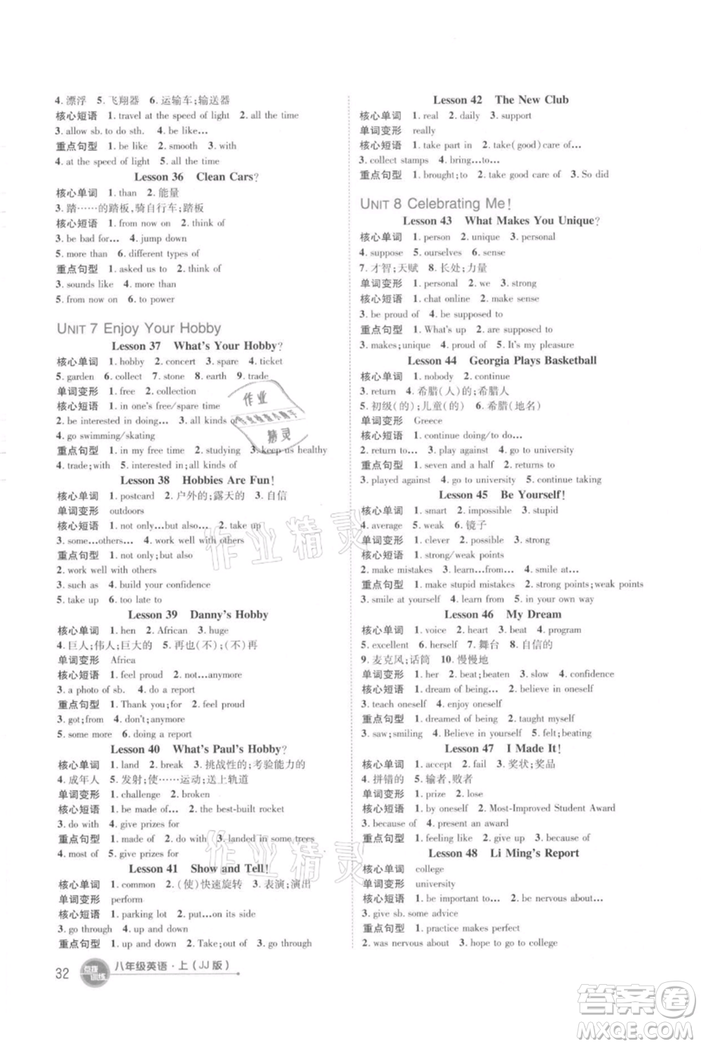 吉林教育出版社2021點(diǎn)撥訓(xùn)練課時作業(yè)本八年級上冊英語冀教版參考答案