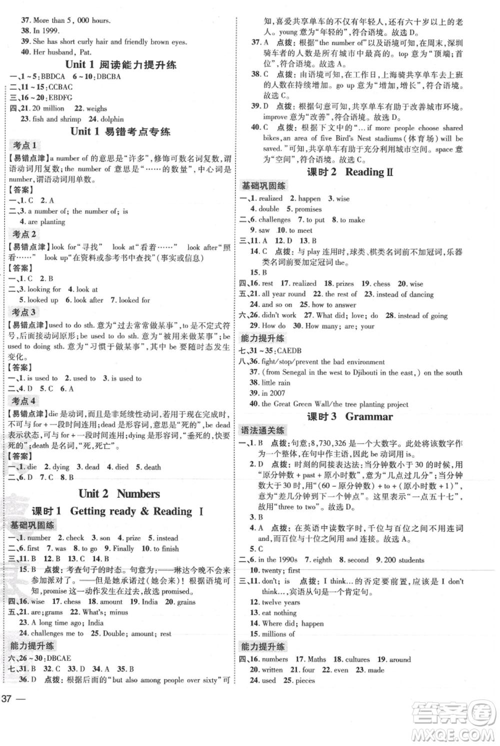 吉林教育出版社2021點(diǎn)撥訓(xùn)練課時(shí)作業(yè)本八年級(jí)上冊(cè)英語(yǔ)滬教版參考答案