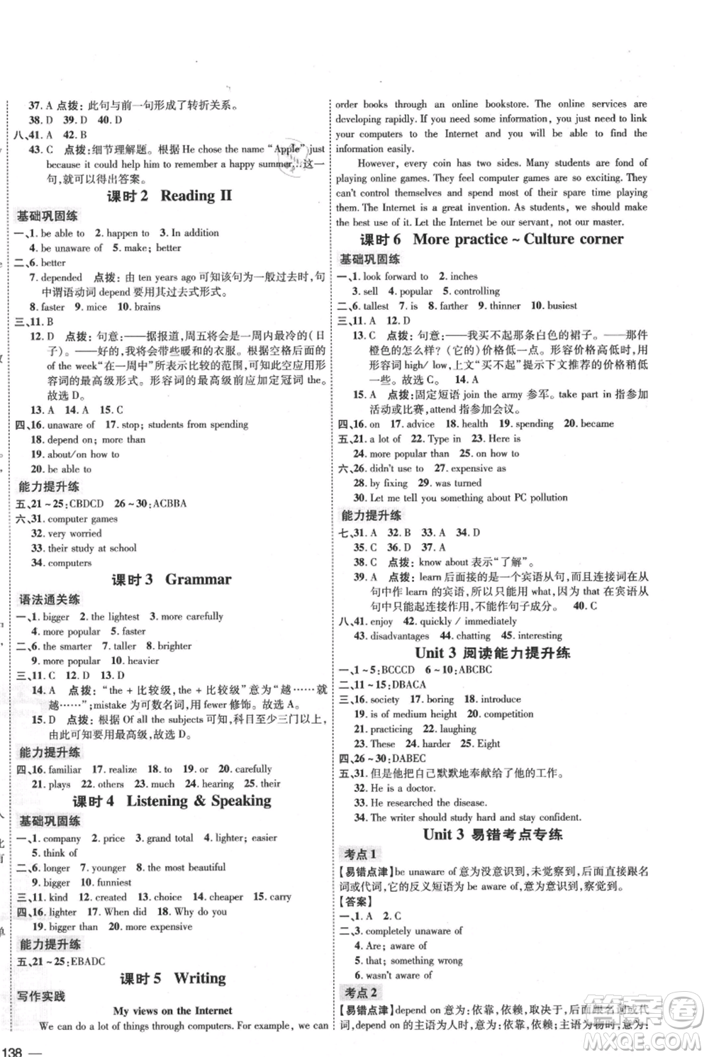 吉林教育出版社2021點(diǎn)撥訓(xùn)練課時(shí)作業(yè)本八年級(jí)上冊(cè)英語(yǔ)滬教版參考答案