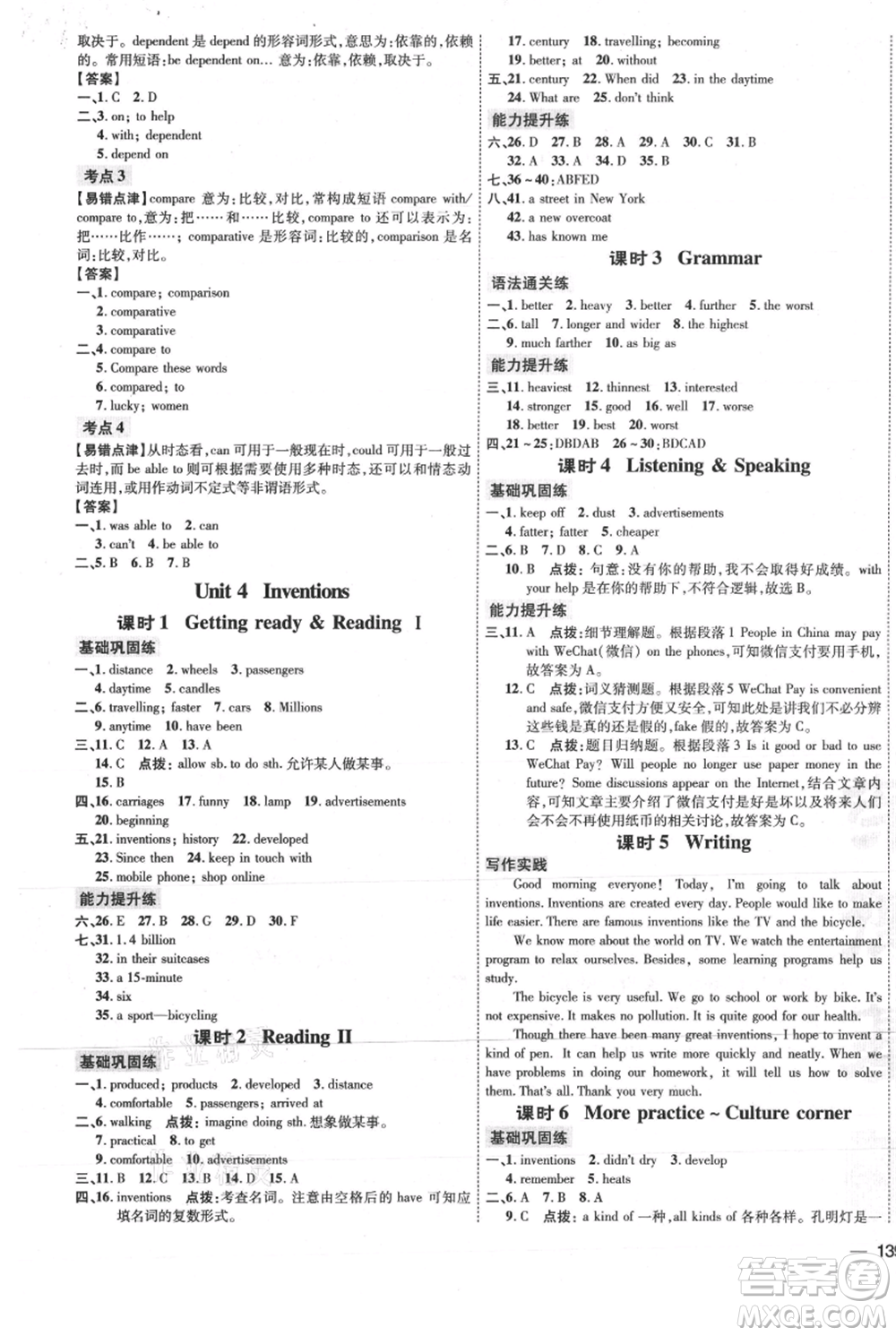 吉林教育出版社2021點(diǎn)撥訓(xùn)練課時(shí)作業(yè)本八年級(jí)上冊(cè)英語(yǔ)滬教版參考答案