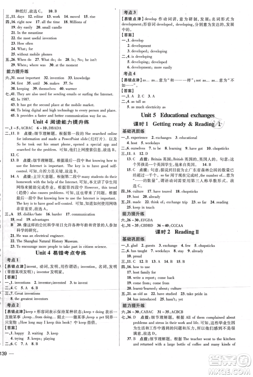 吉林教育出版社2021點(diǎn)撥訓(xùn)練課時(shí)作業(yè)本八年級(jí)上冊(cè)英語(yǔ)滬教版參考答案