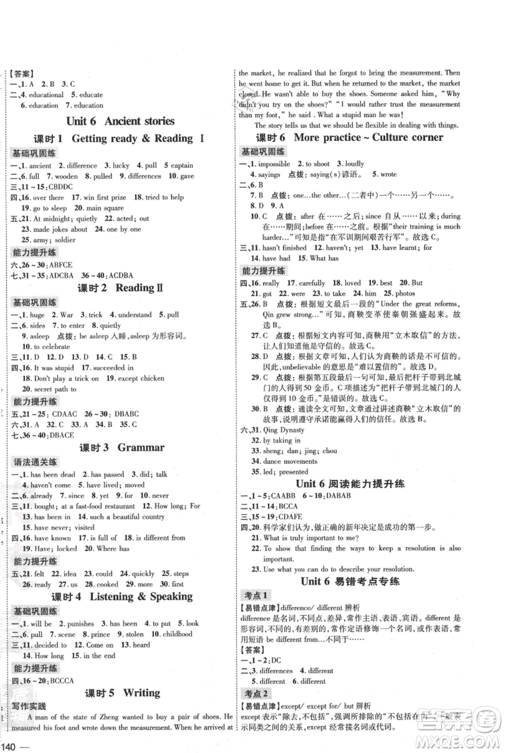 吉林教育出版社2021點(diǎn)撥訓(xùn)練課時(shí)作業(yè)本八年級(jí)上冊(cè)英語(yǔ)滬教版參考答案