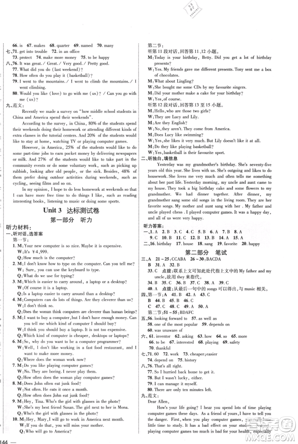 吉林教育出版社2021點(diǎn)撥訓(xùn)練課時(shí)作業(yè)本八年級(jí)上冊(cè)英語(yǔ)滬教版參考答案