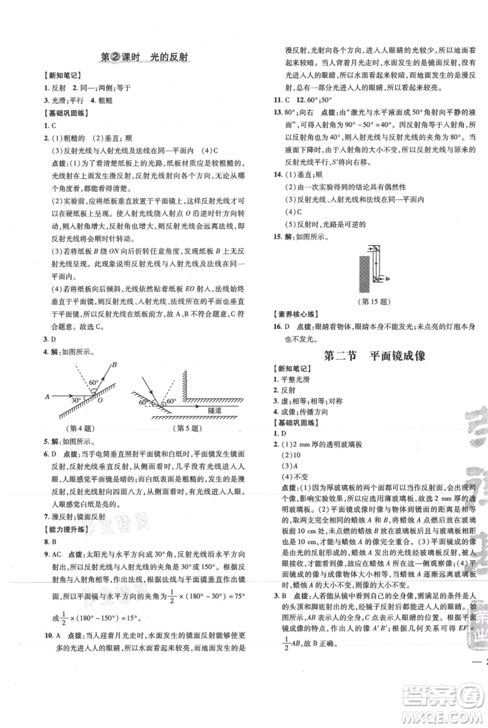 吉林教育出版社2021點撥訓練課時作業(yè)本八年級上冊物理滬科版參考答案