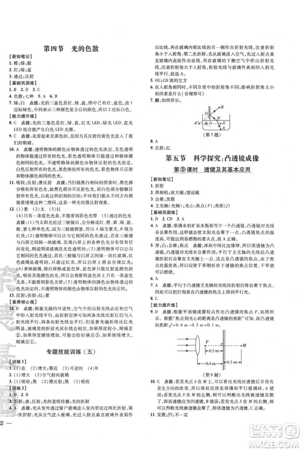 吉林教育出版社2021點撥訓練課時作業(yè)本八年級上冊物理滬科版參考答案