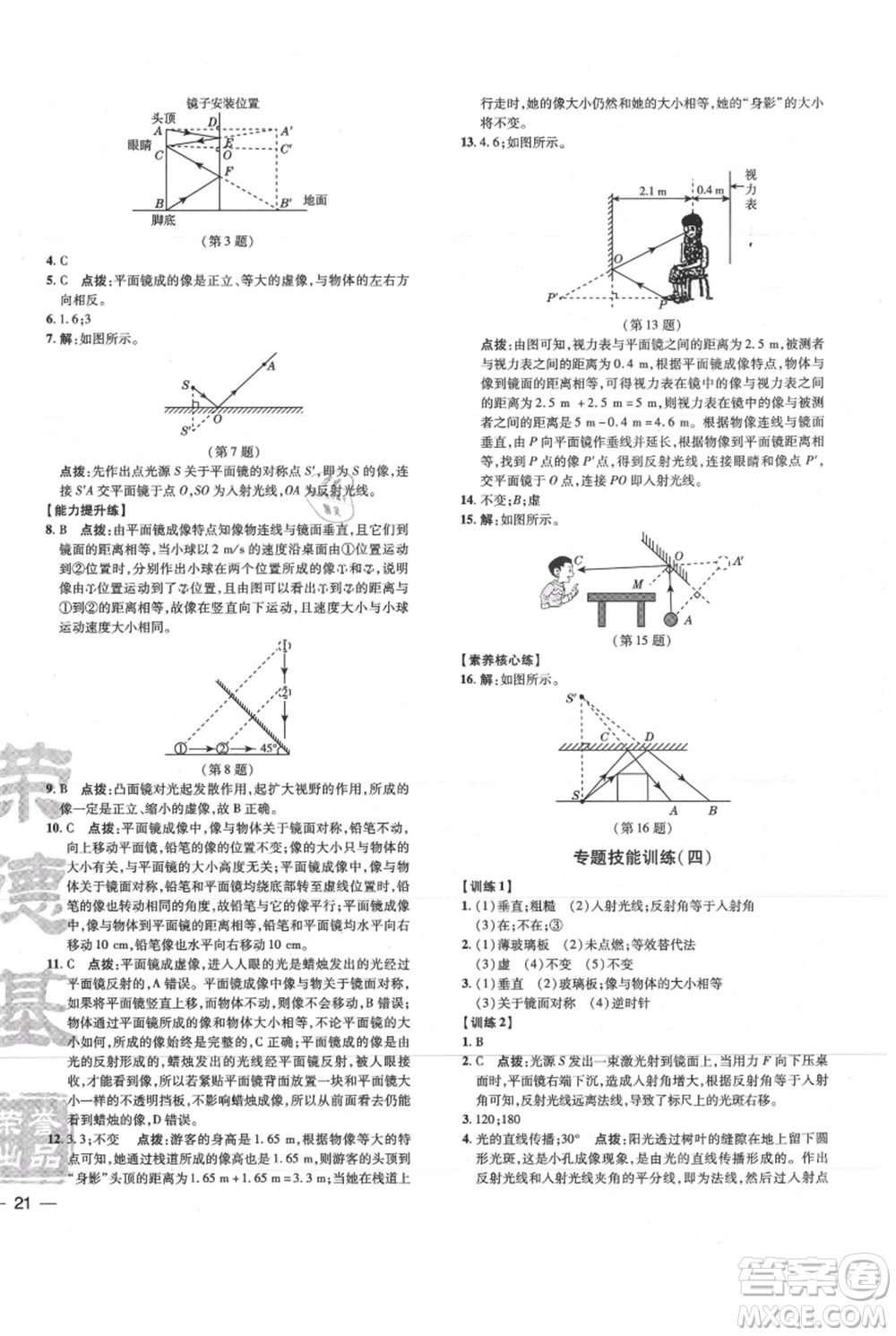 吉林教育出版社2021點撥訓練課時作業(yè)本八年級上冊物理滬科版參考答案