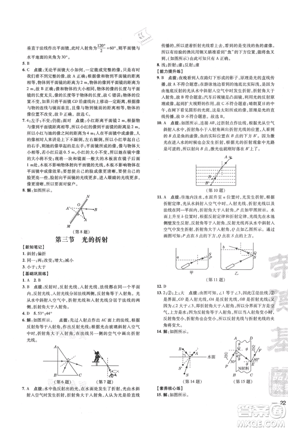 吉林教育出版社2021點撥訓練課時作業(yè)本八年級上冊物理滬科版參考答案