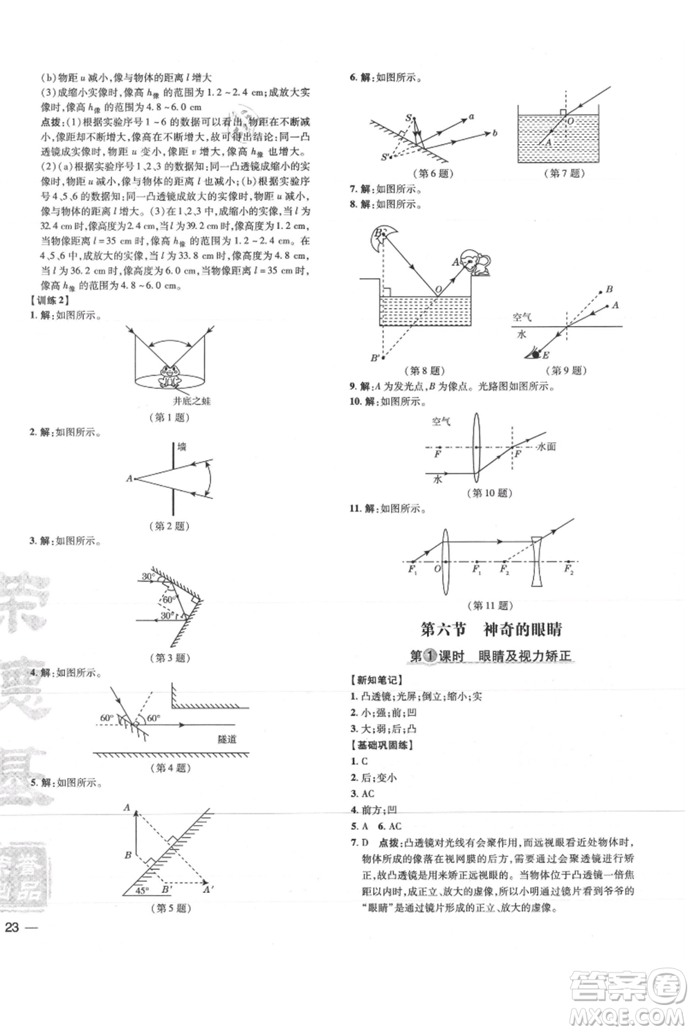 吉林教育出版社2021點撥訓練課時作業(yè)本八年級上冊物理滬科版參考答案