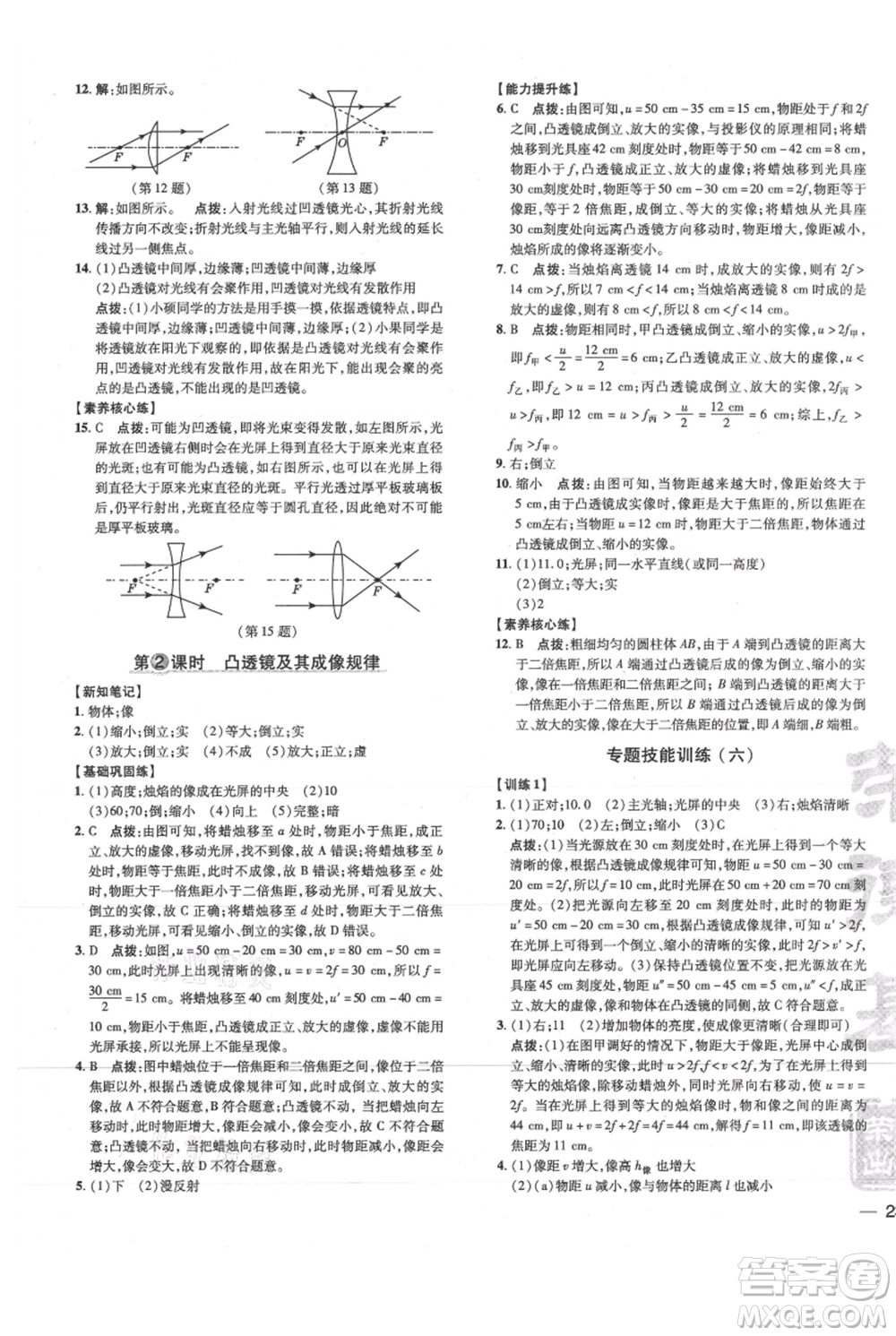 吉林教育出版社2021點撥訓練課時作業(yè)本八年級上冊物理滬科版參考答案