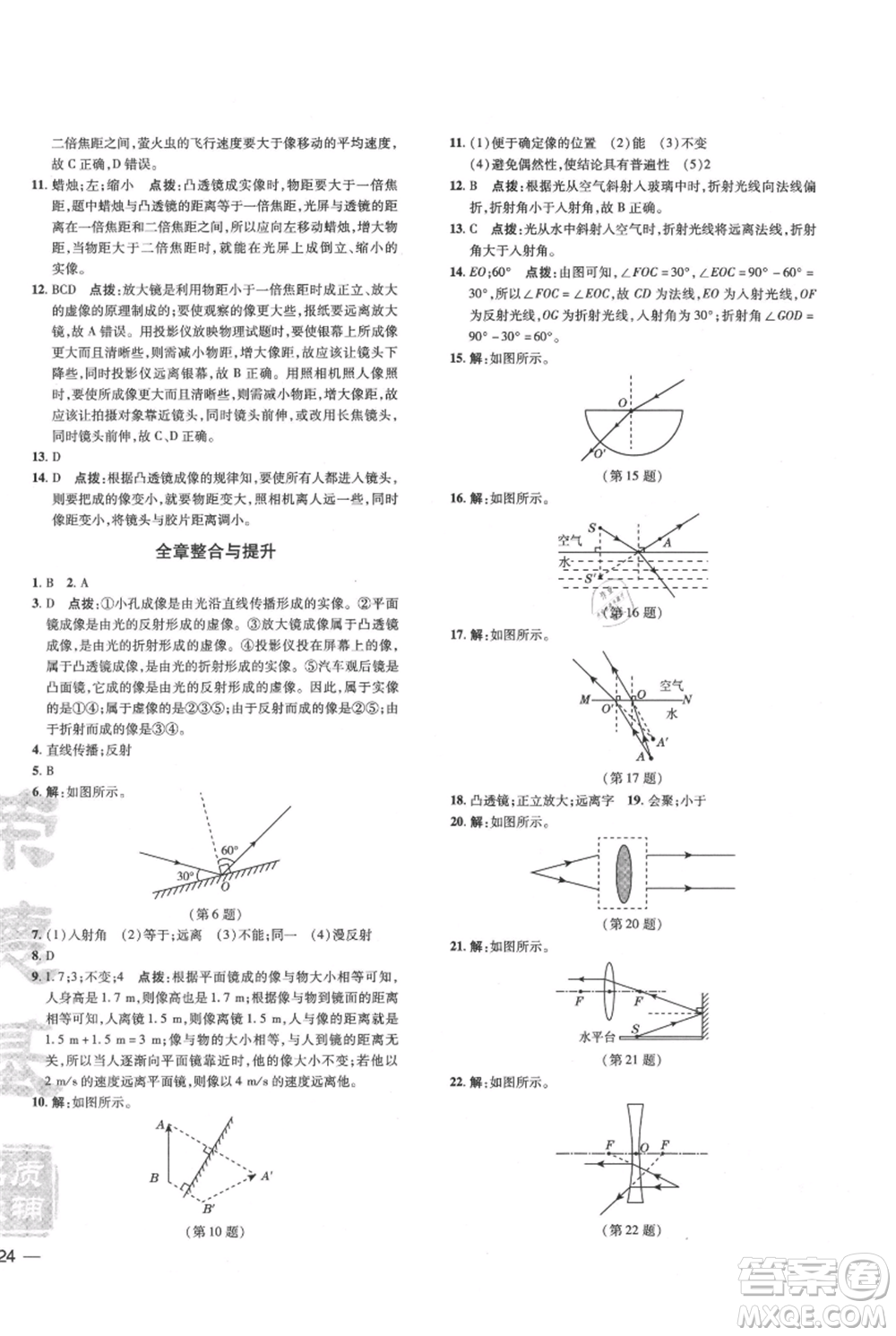 吉林教育出版社2021點撥訓練課時作業(yè)本八年級上冊物理滬科版參考答案