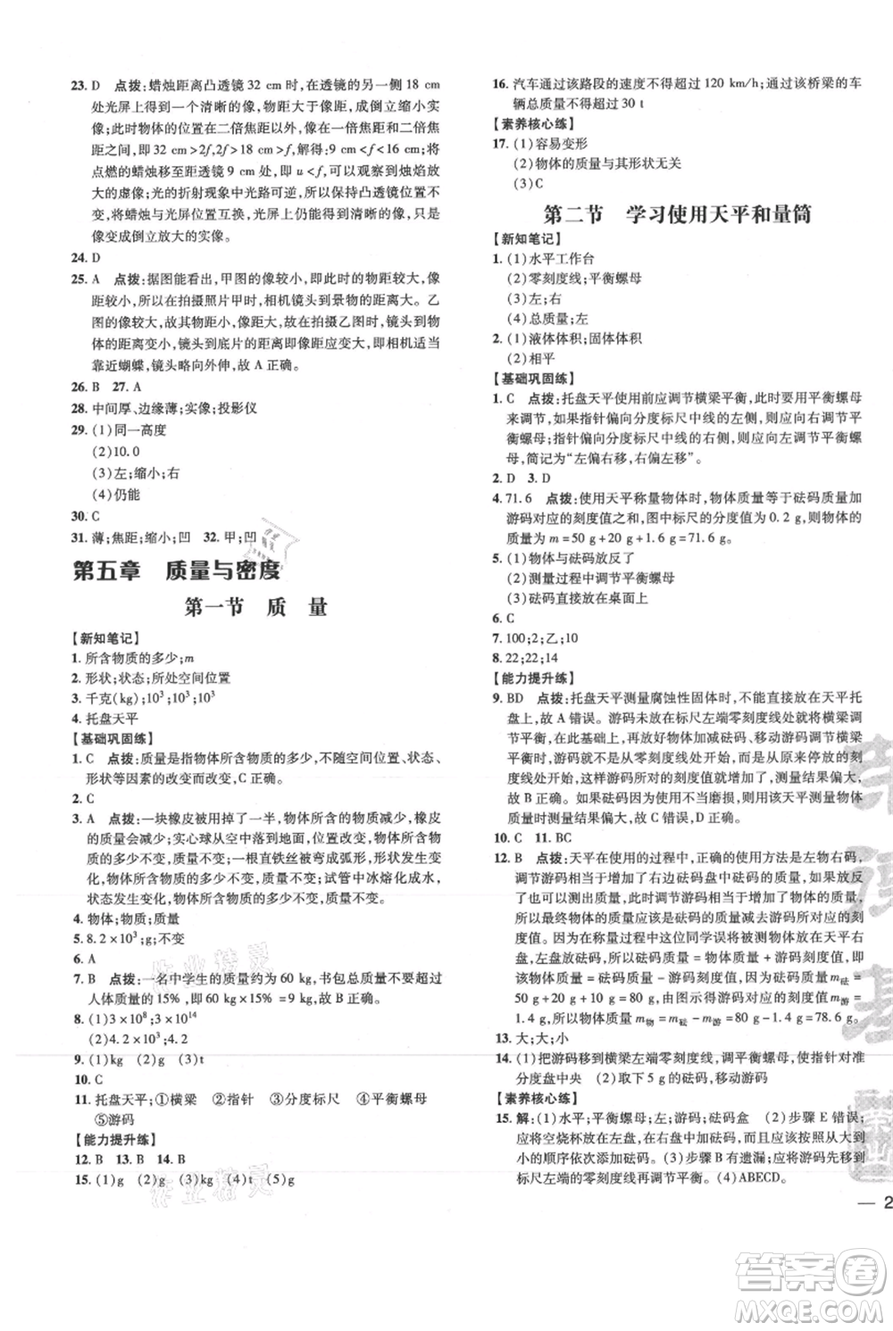 吉林教育出版社2021點撥訓練課時作業(yè)本八年級上冊物理滬科版參考答案