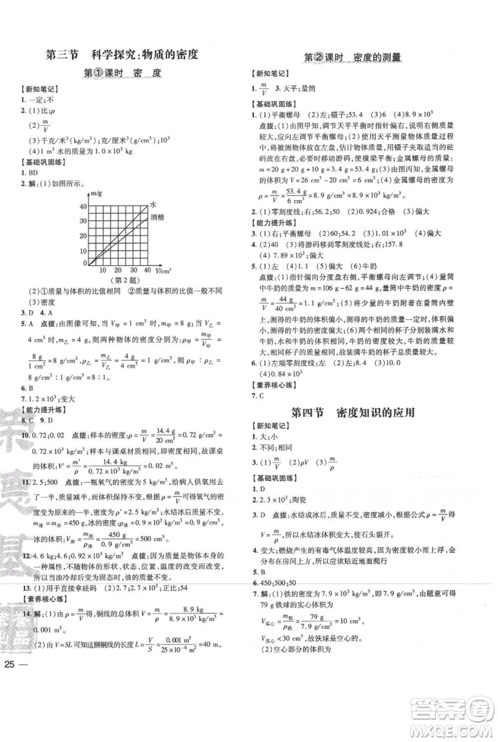 吉林教育出版社2021點撥訓練課時作業(yè)本八年級上冊物理滬科版參考答案