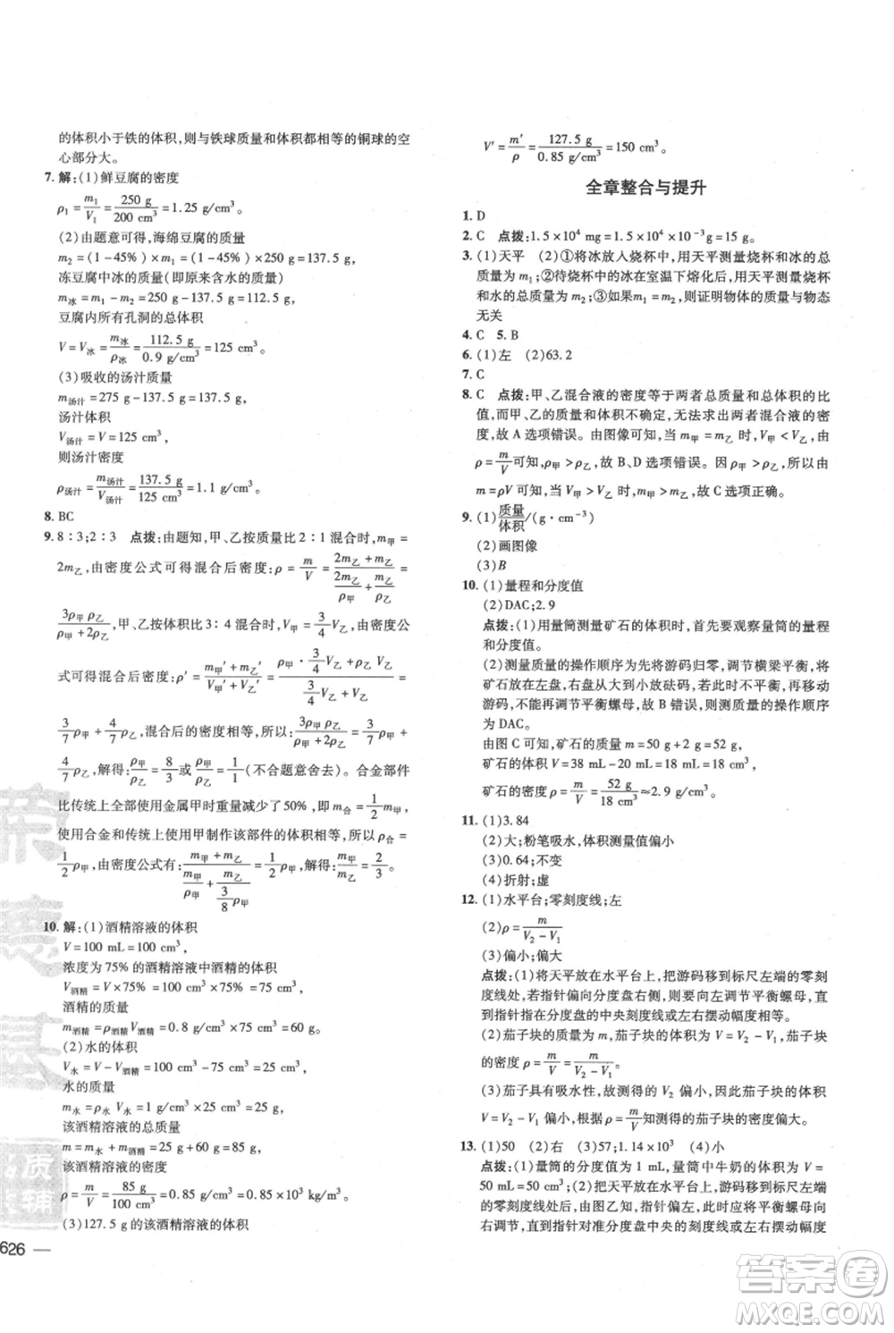 吉林教育出版社2021點撥訓練課時作業(yè)本八年級上冊物理滬科版參考答案