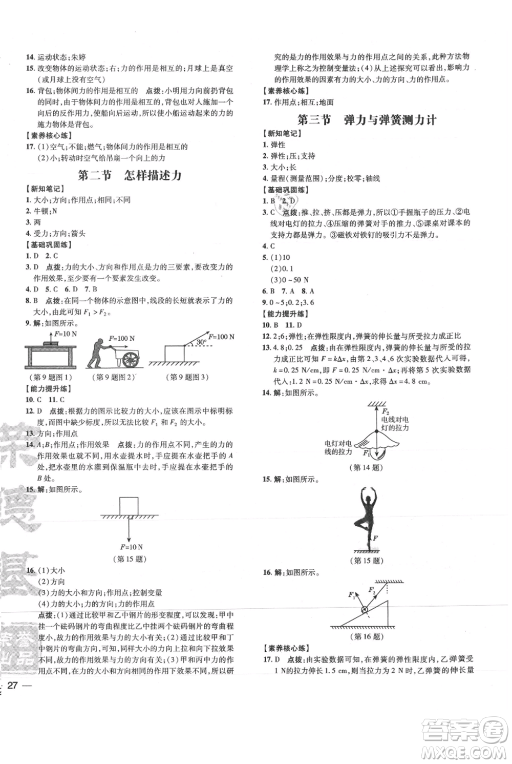 吉林教育出版社2021點撥訓練課時作業(yè)本八年級上冊物理滬科版參考答案