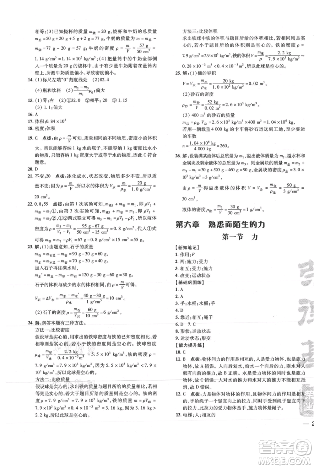 吉林教育出版社2021點撥訓練課時作業(yè)本八年級上冊物理滬科版參考答案