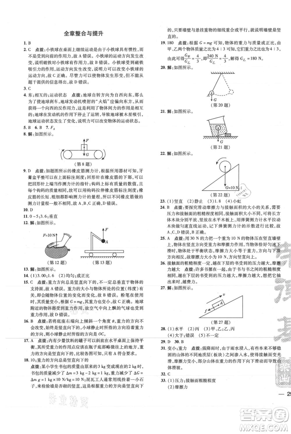 吉林教育出版社2021點撥訓練課時作業(yè)本八年級上冊物理滬科版參考答案