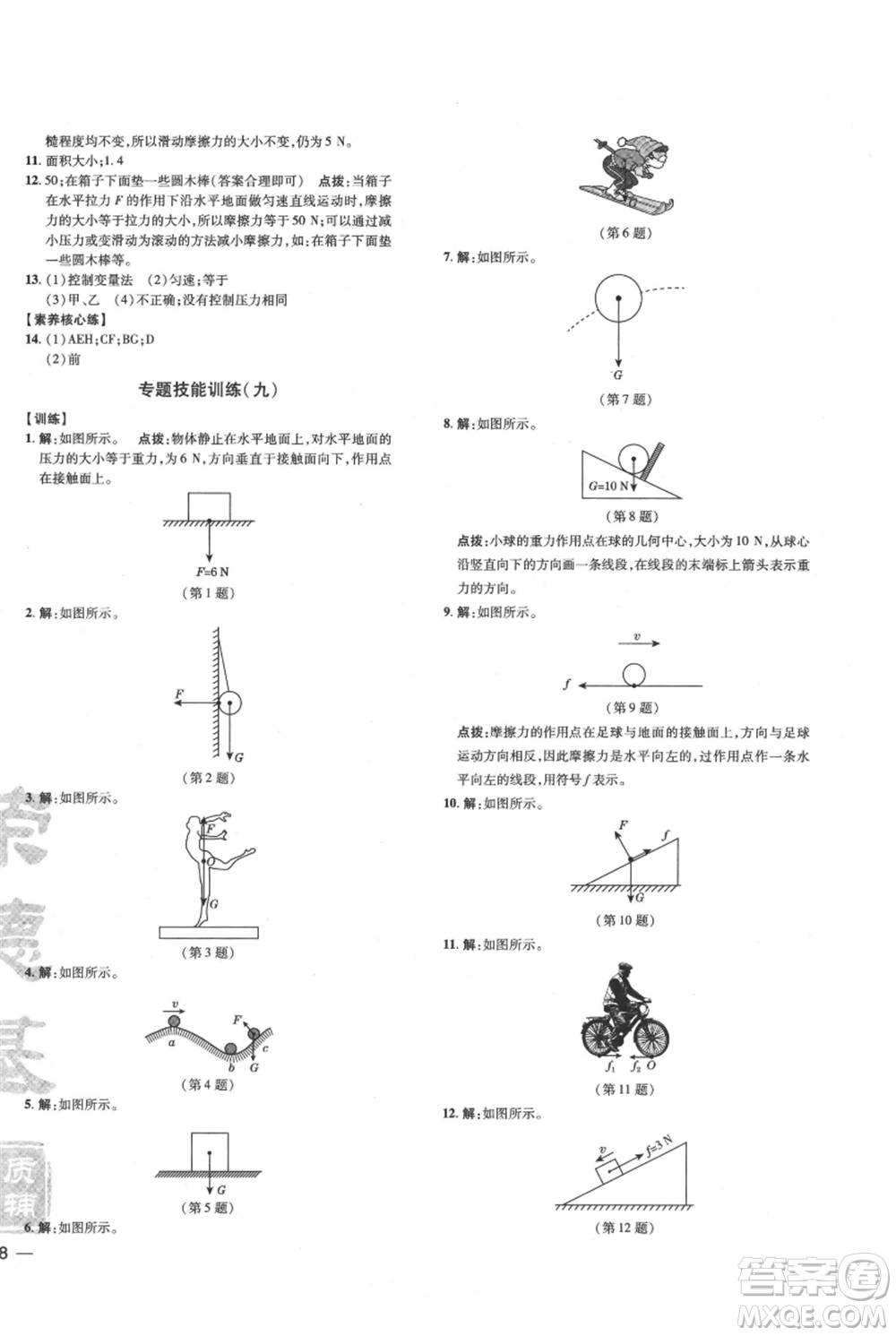 吉林教育出版社2021點撥訓練課時作業(yè)本八年級上冊物理滬科版參考答案