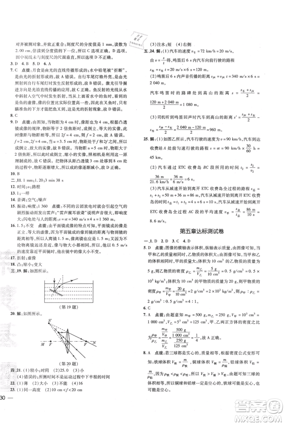 吉林教育出版社2021點撥訓練課時作業(yè)本八年級上冊物理滬科版參考答案