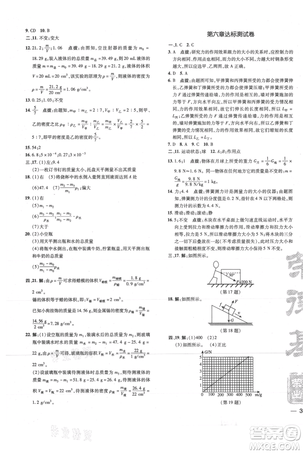 吉林教育出版社2021點撥訓練課時作業(yè)本八年級上冊物理滬科版參考答案