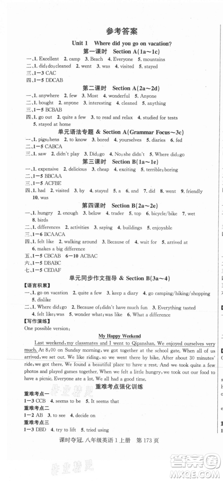 新世紀(jì)出版社2021課時奪冠英語八年級上冊R人教版黃岡孝感專版答案