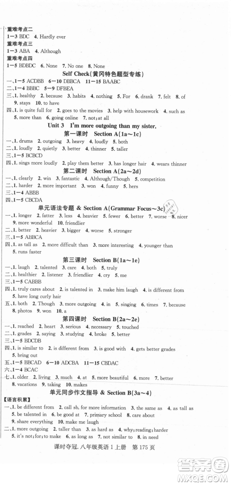 新世紀(jì)出版社2021課時奪冠英語八年級上冊R人教版黃岡孝感專版答案