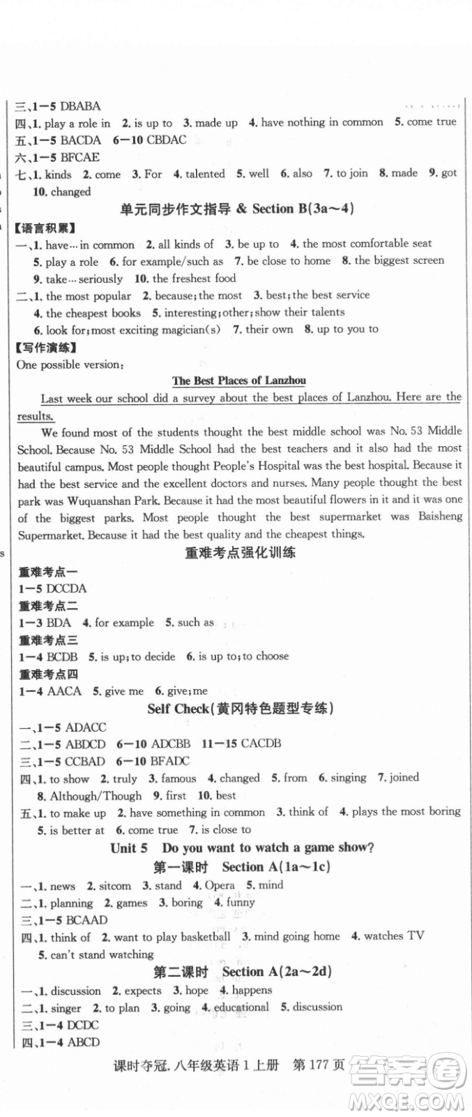 新世紀(jì)出版社2021課時奪冠英語八年級上冊R人教版黃岡孝感專版答案