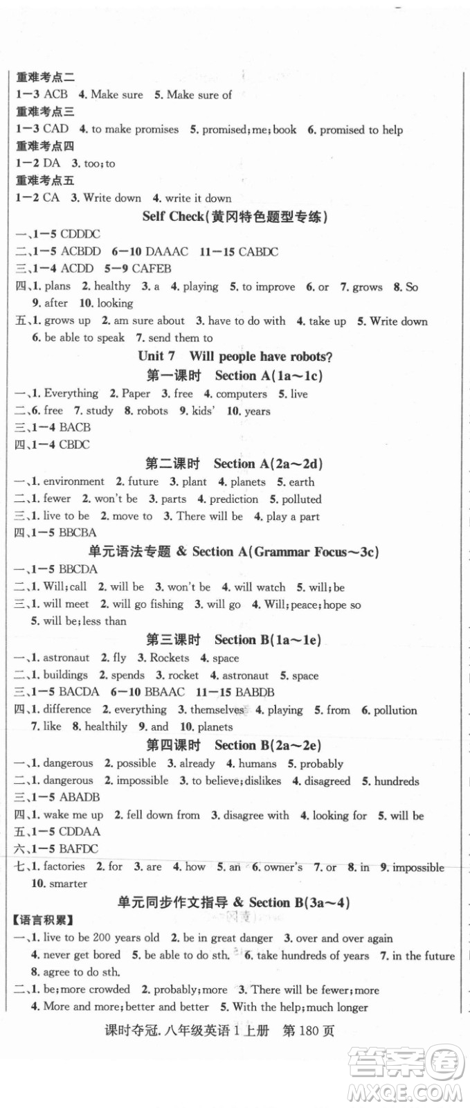 新世紀(jì)出版社2021課時奪冠英語八年級上冊R人教版黃岡孝感專版答案